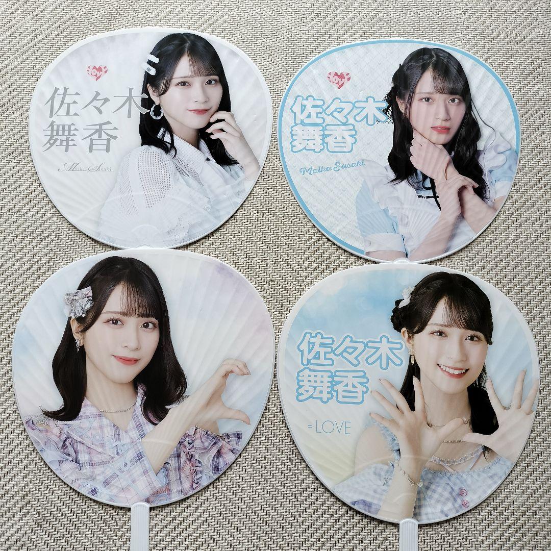 佐々木舞香 うちわ ＝LOVE イコラブ うちわ 4点セット まとめ売り
