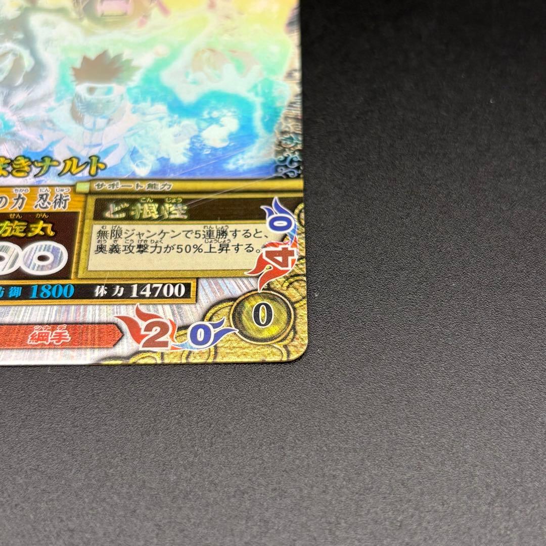 うずまきナルト ホロ ナルティメットミッション データカードダス