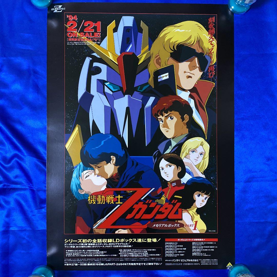 機動戦士Zガンダム メモリアルBOX 販促ポスター① - メルカリ