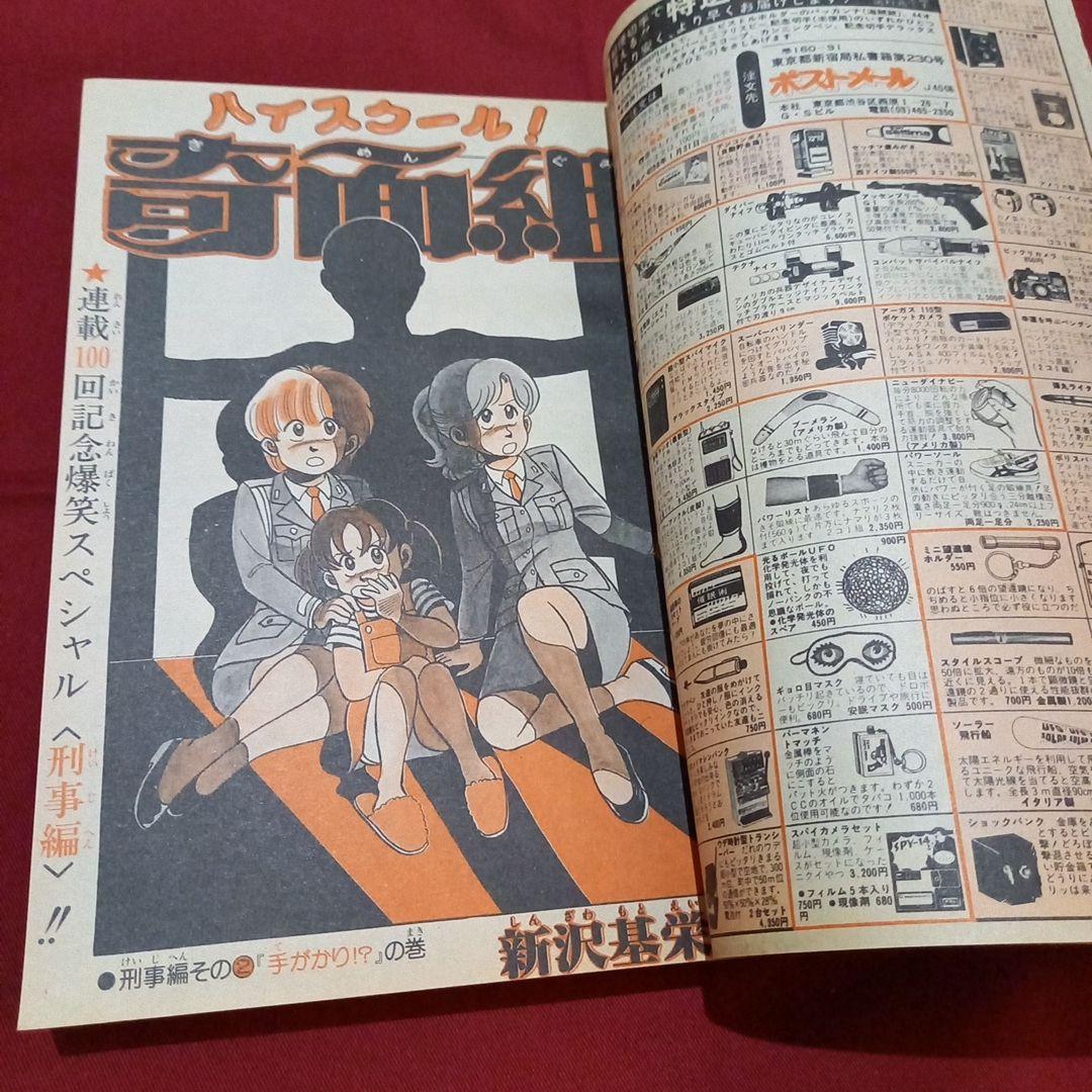 当時物美品】週刊 少年 ジャンプ 1982年40号 漫画 アニメ - メルカリ