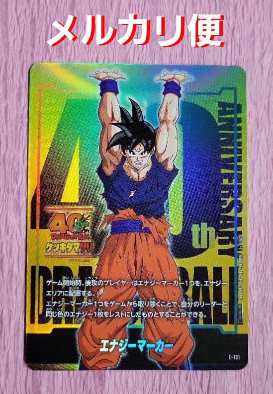 ドラゴンボール 40th ゲンキダマツリ フュージョンワールド エナジー