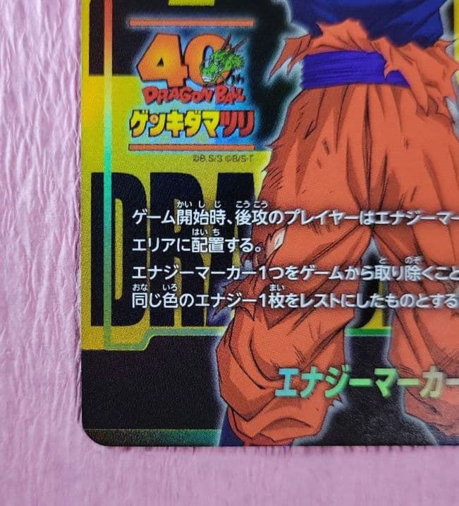 ドラゴンボール 40th ゲンキダマツリ フュージョンワールド エナジー