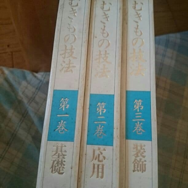 むきもの技法三巻セット主婦の友社