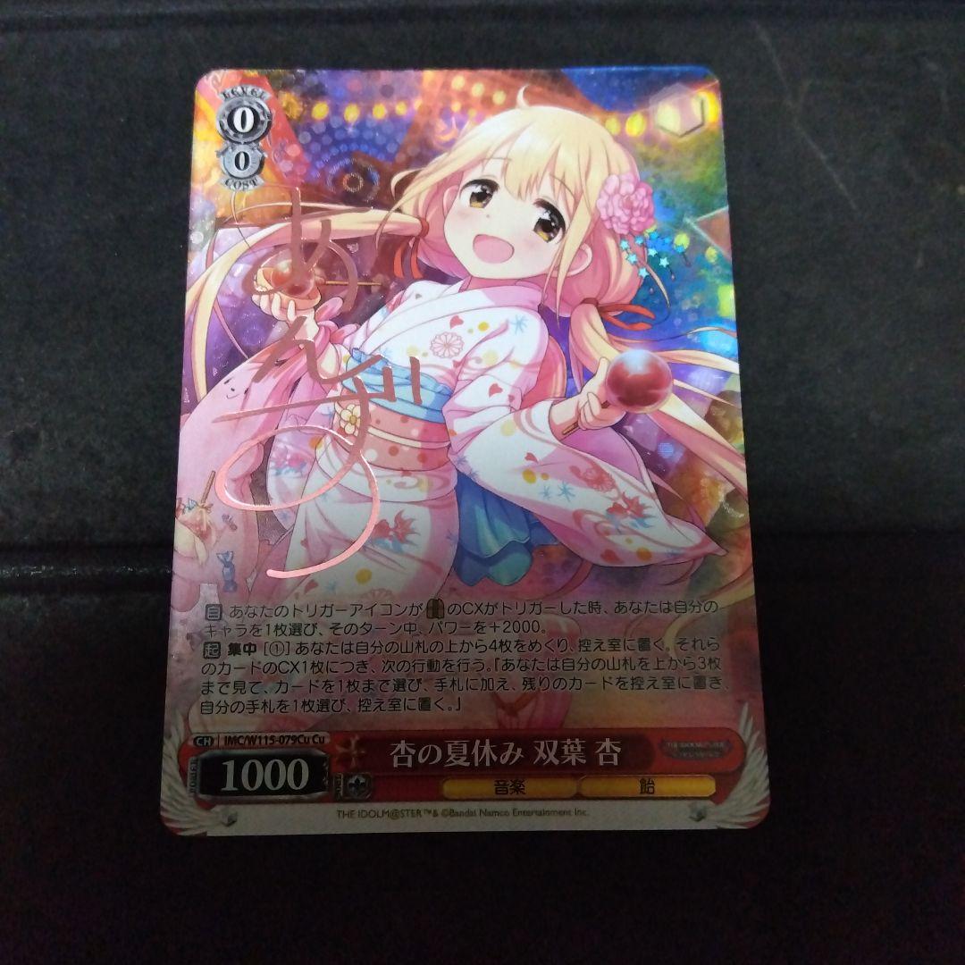 ヴァイスシュヴァルツ デレマス 杏の夏休み 双葉杏 cu サイン - メルカリ