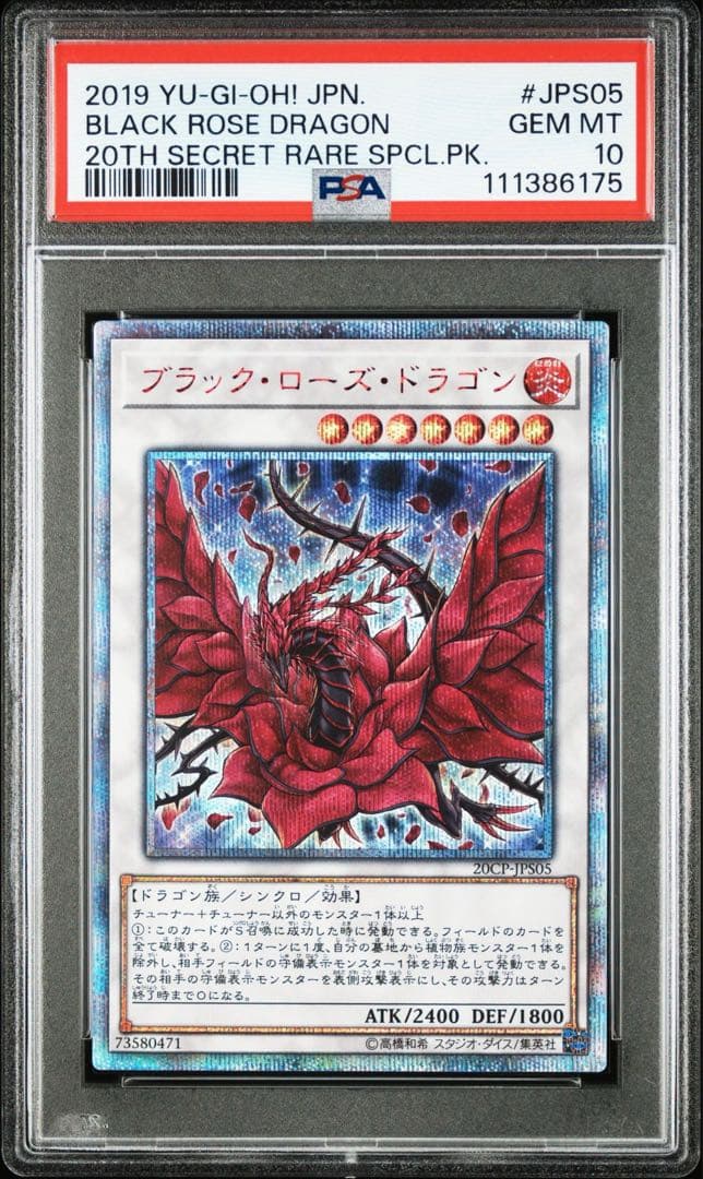 ブラックローズドラゴン　20th PSA10 遊戯王 PSA10】ブラック・ローズ・ドラゴン 20thシークレットレア JPS05 1枚の