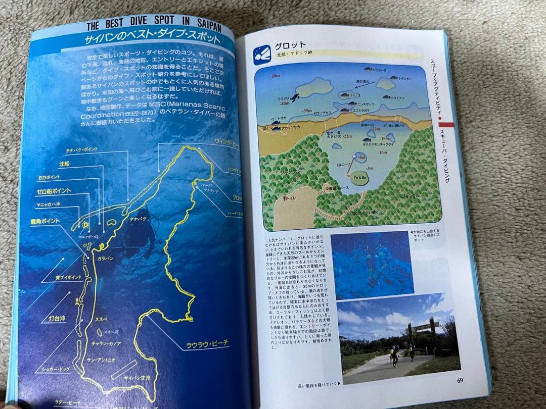 地球の歩き方 サイパン ロタ テニアン 1999-2000年 ダイビング ロタ島