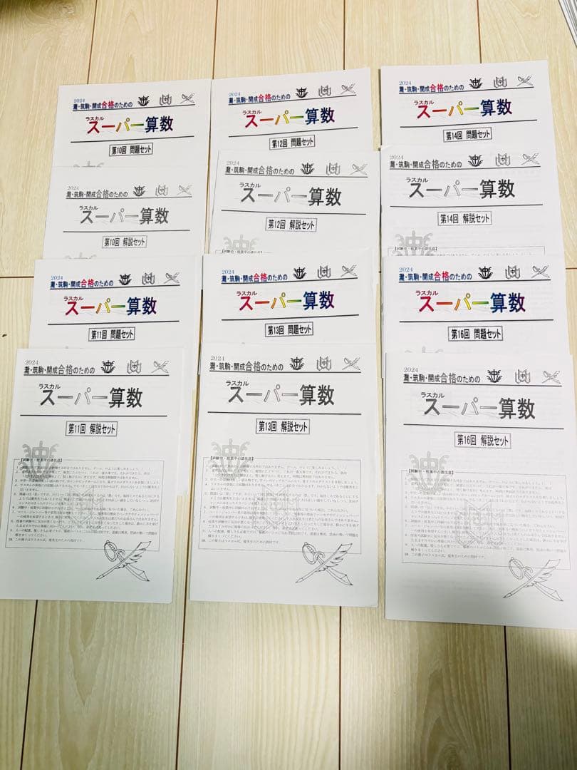 最新版2024スーパー算数灘・筑駒・開成合格の対策ラスカル早稲田