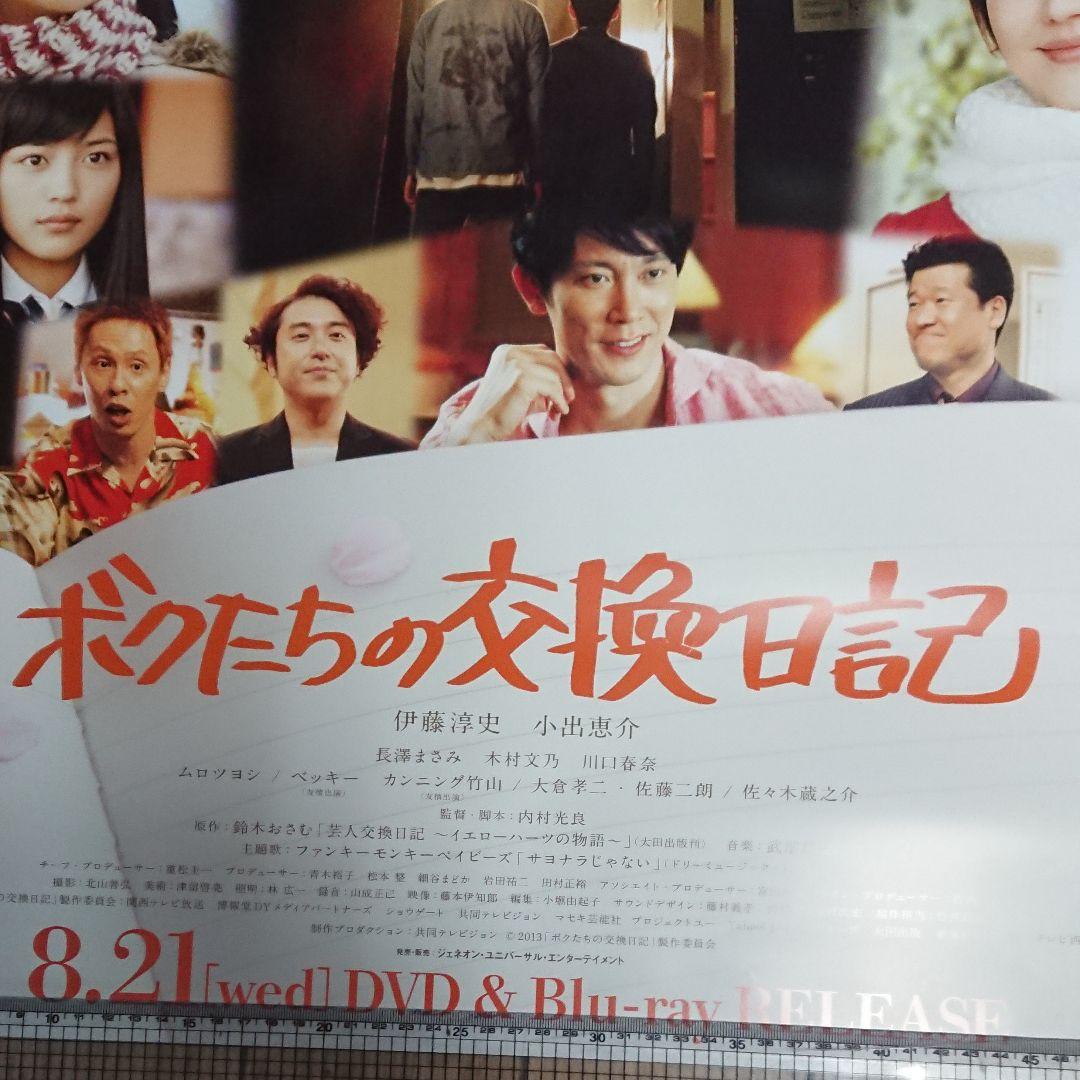 映画 ボクたちの交換日記 ポスター 当時もの - メルカリ