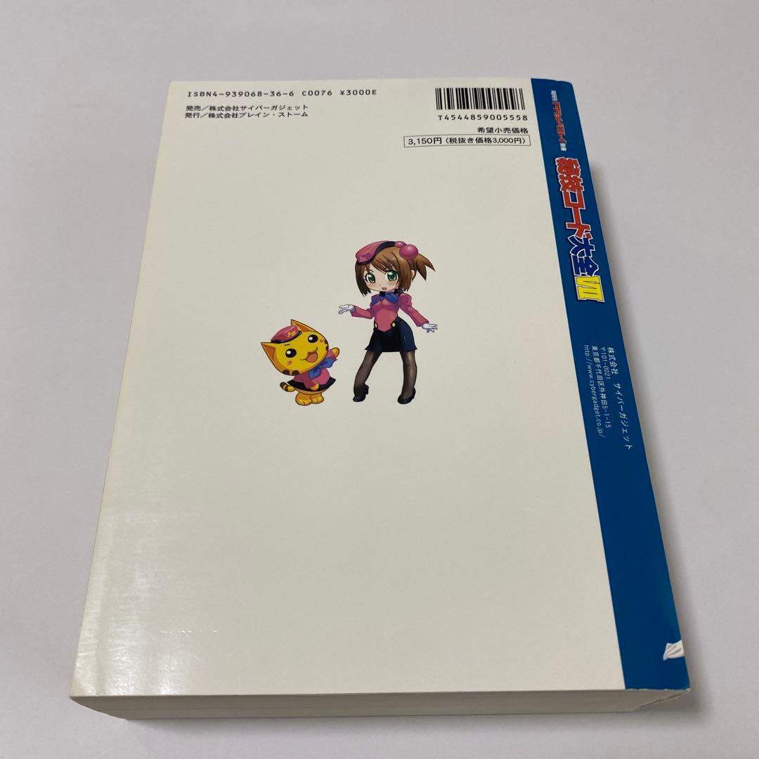 隔月間アクションリプレイ別冊 秘技コード大全VII - メルカリ