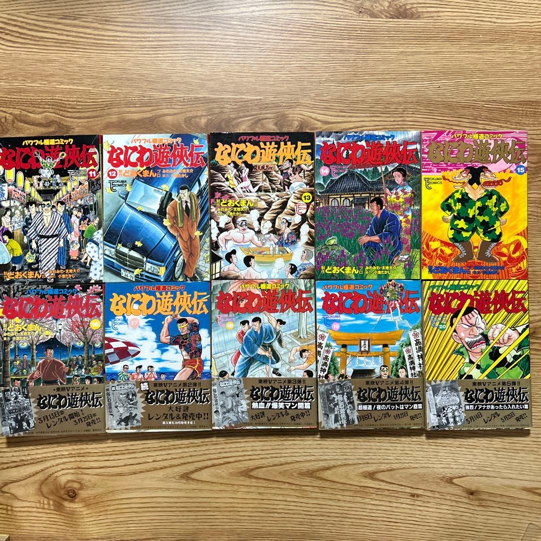 なにわ遊侠伝　全25巻セット　完結　どおくまん 【初版】
