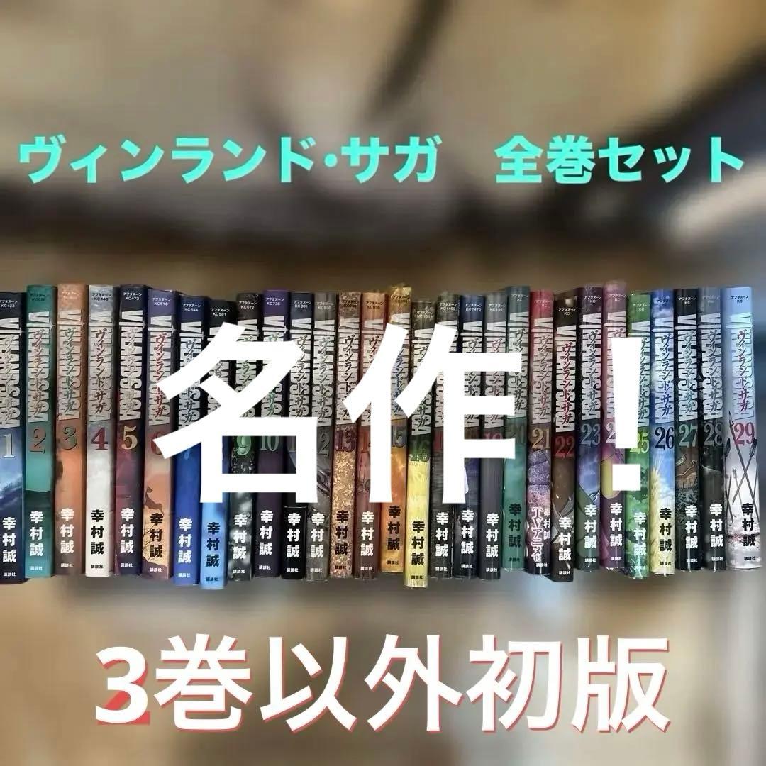 ヴィンランド•サガ　全巻セット ヴィンランド・サガ 全巻セット（全29巻） | 八文字屋OnlineStore
