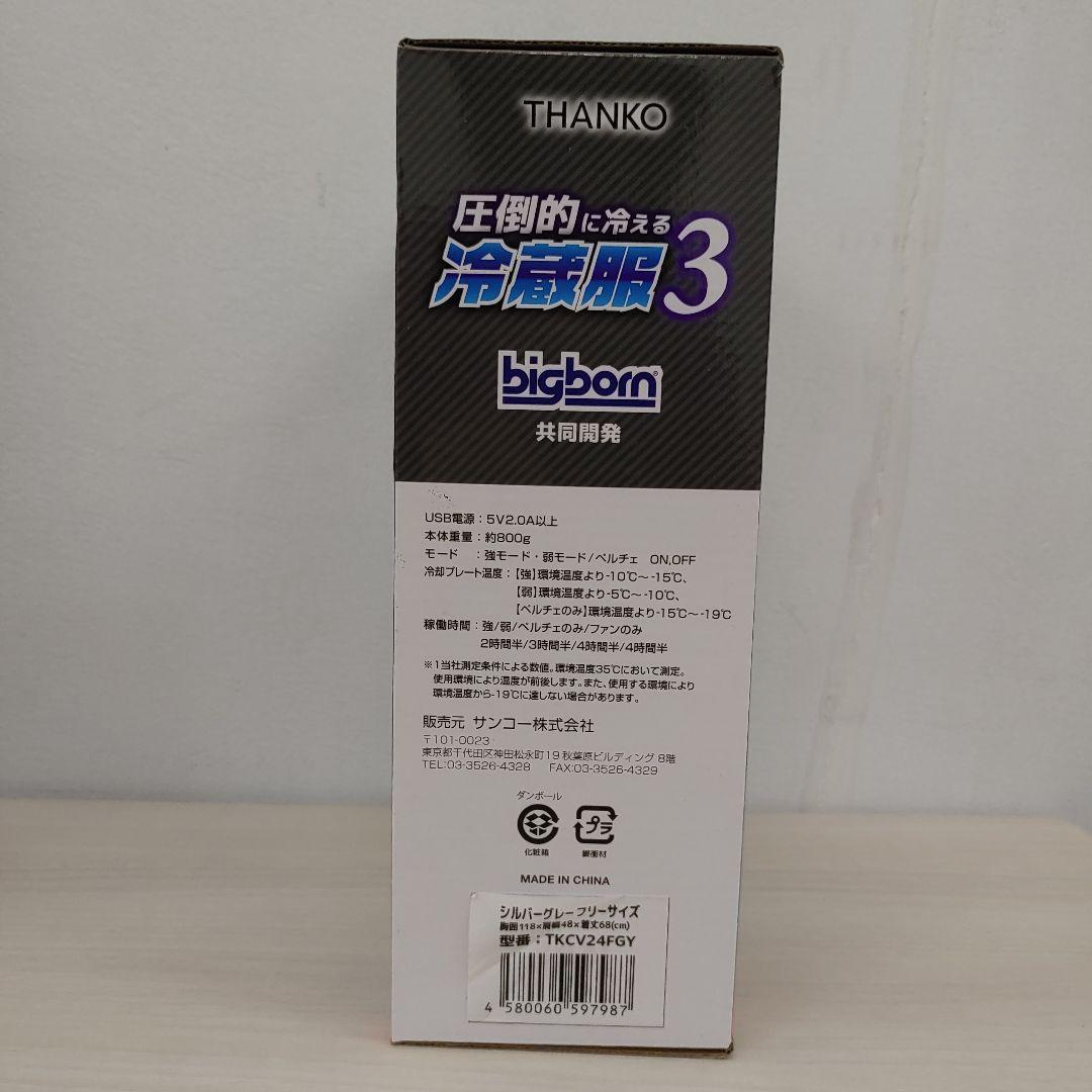 314 THANKO サンコー 圧倒的に冷える『冷蔵服3』 空調服 - メルカリ