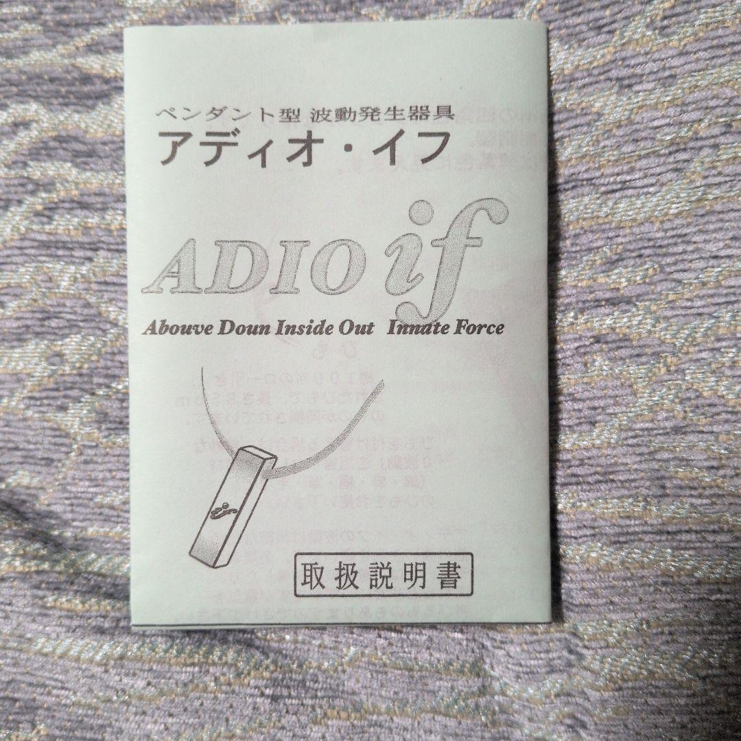 ADIO if ペンダント型波動発生装置 - メルカリ