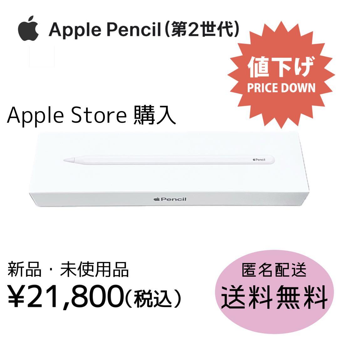 新品未使用未開封24時間発送Apple pencil 第2世代