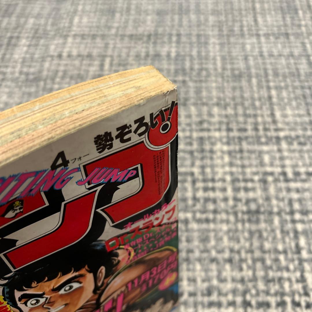 少年ジャンプ1980 44号