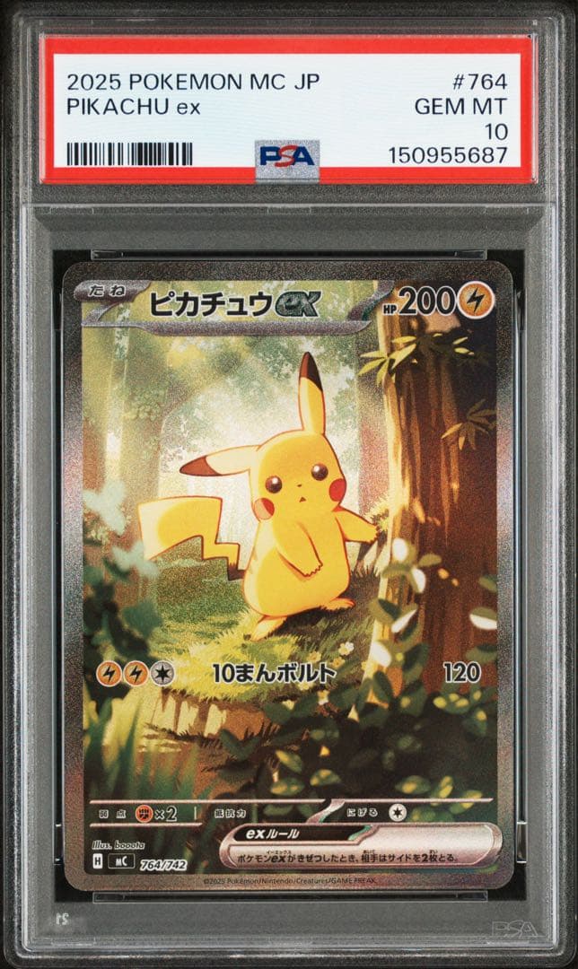 2025 POKEMON MC JP ピカチュウ ex #764 - メルカリ