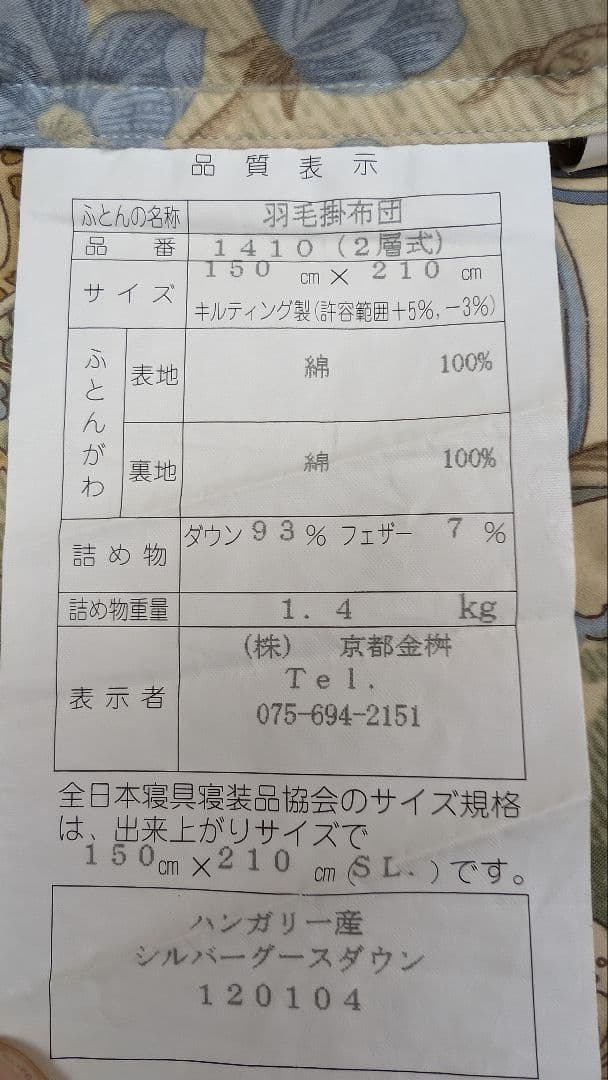 羽毛布団　ハンガリー産グースダウン93% 1.4kg シングル