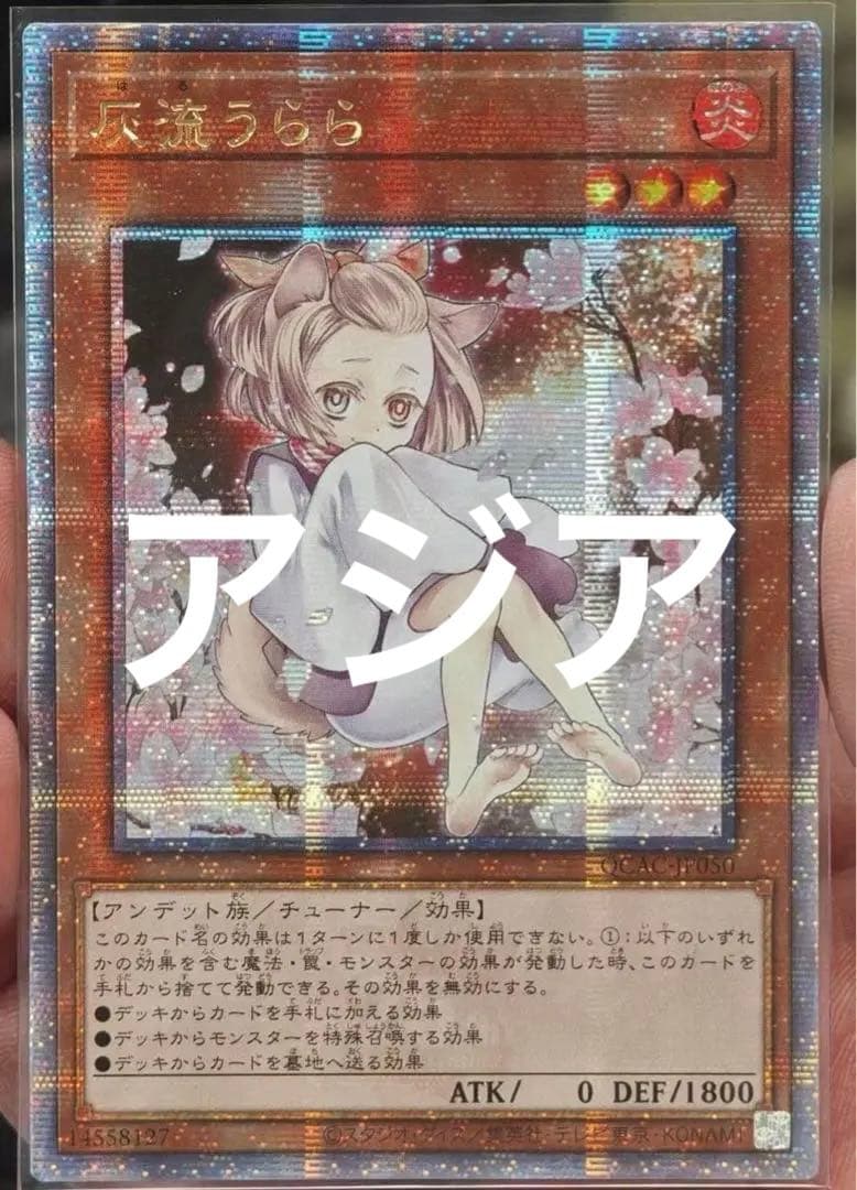 遊戯王 灰流うらら 絵違い 25th アジア版 - メルカリ