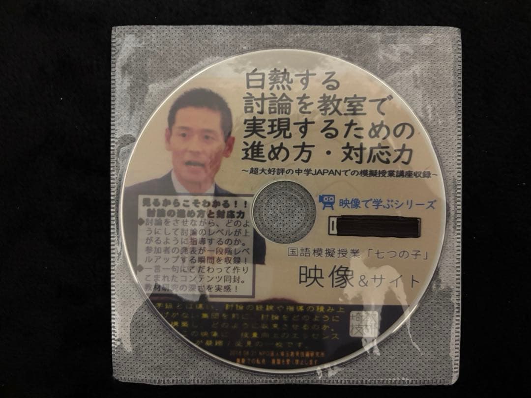 長谷川博之 TOSS - メルカリ