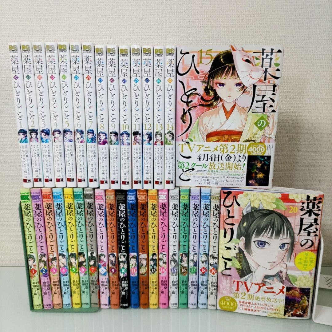 薬屋のひとりごと～猫猫の後宮謎解き手帳～ 全巻 薬屋のひとりごと全巻 全35冊 薬屋のひとりごと ～猫猫の後宮謎解き手帳～ 全巻(1-18)セット 全巻
