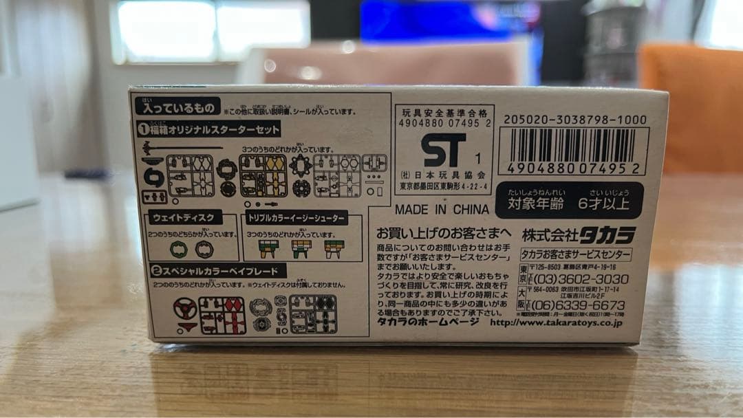 限定】ベイブレード【福箱】2002 初代当時品 レア 新品未開封 - メルカリ