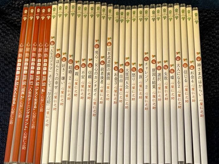 心屋塾仁之助　Beトレ　DVD29枚 Amazon.co.jp: 心屋塾 Beトレ DVD vol.29「劣等感の克服」 : 心屋仁之
