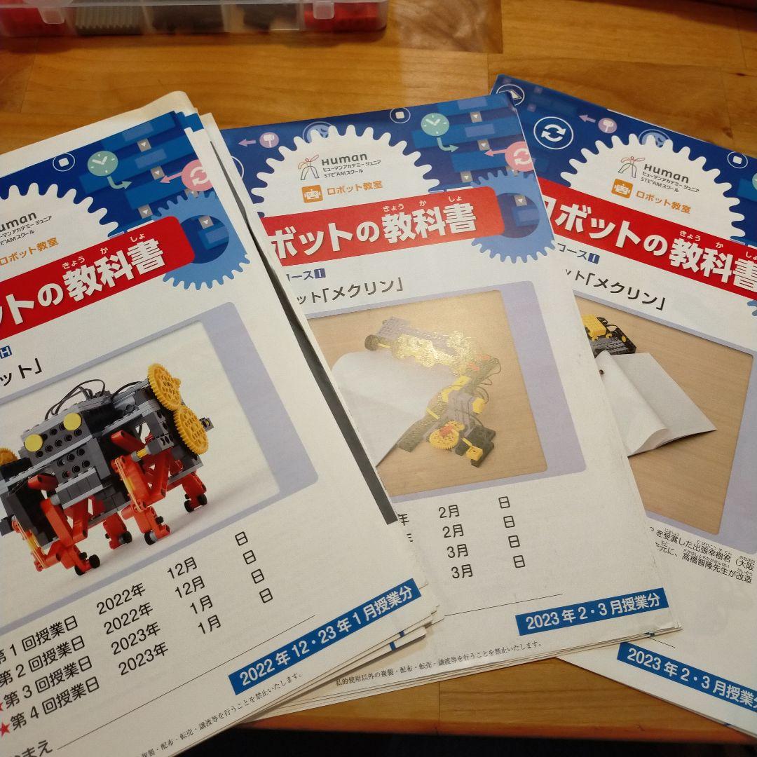 ロボット教室 ヒューマンアカデミー教材 アドバンス13冊 ミドル2冊