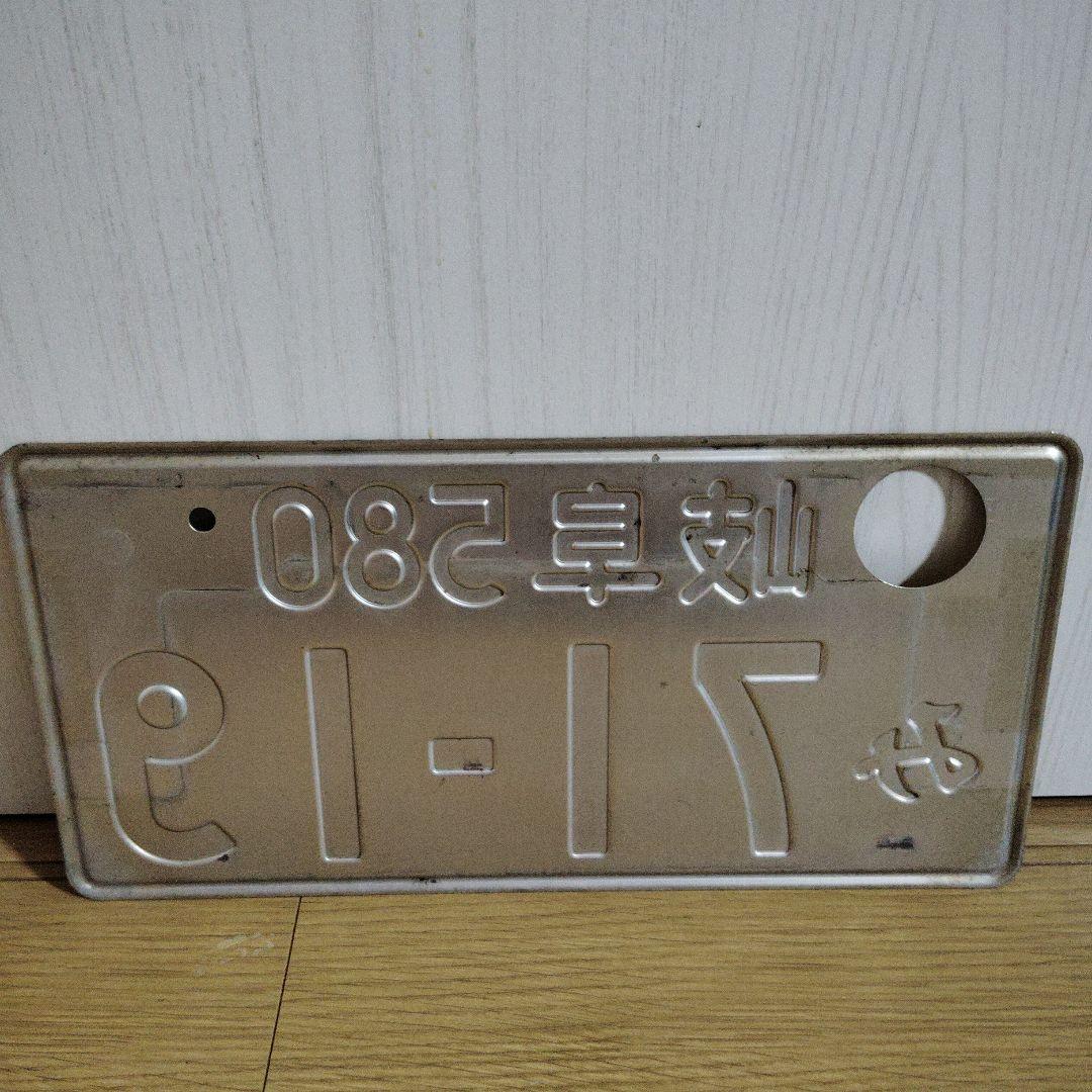 岐阜ナンバープレート①観賞用・記念所蔵 穴あけ加工 - メルカリ