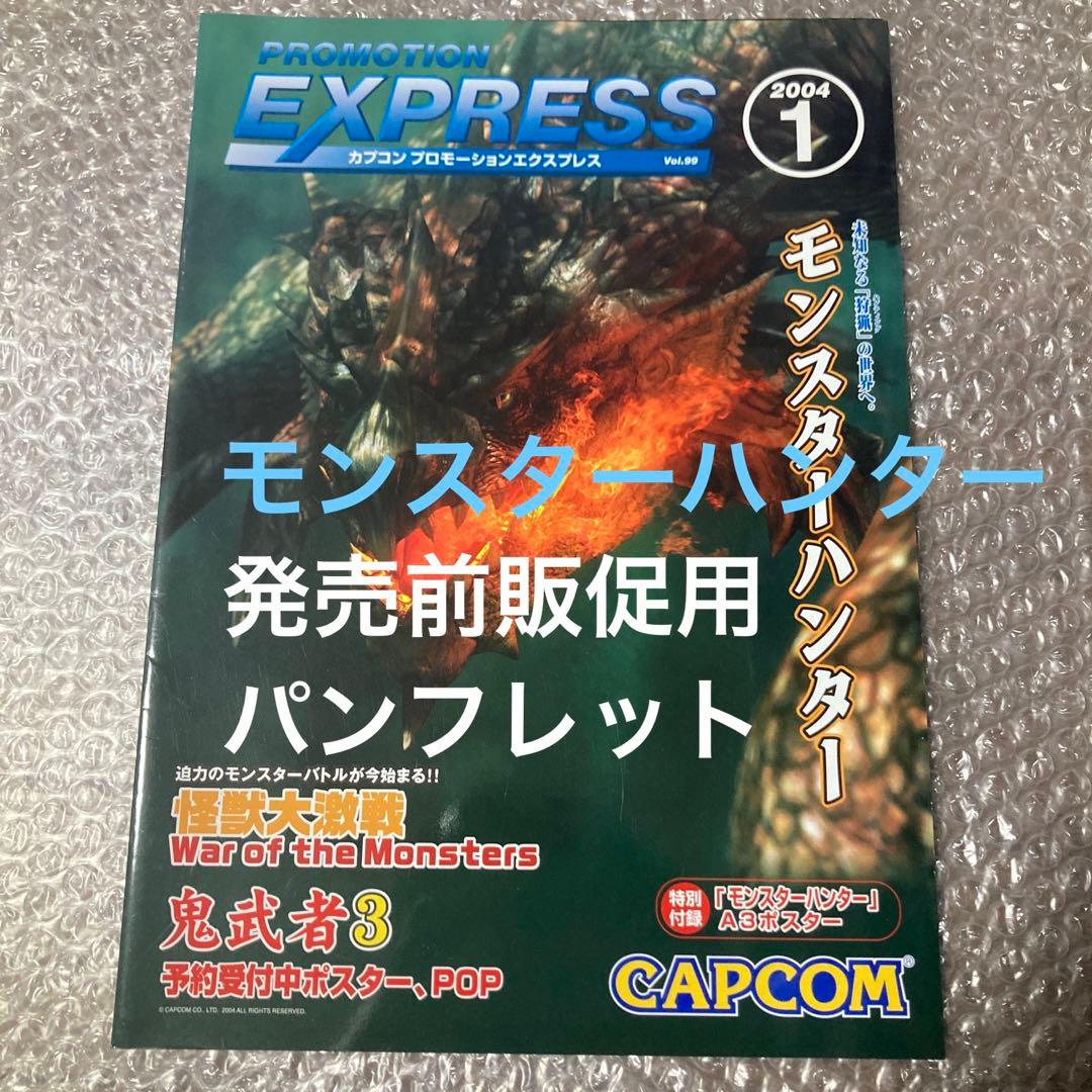 非売品 モンスターハンター 発売前販促パンフレット ポスター カプコン カタログ イーカプコン |モンスターハンター20周年-大狩猟展- 大狩猟展B2