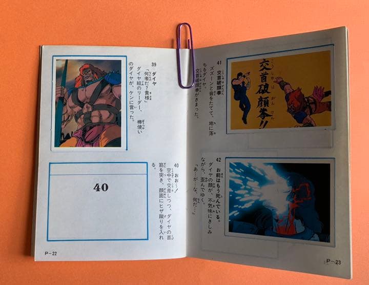 北斗の拳シールブック - メルカリ