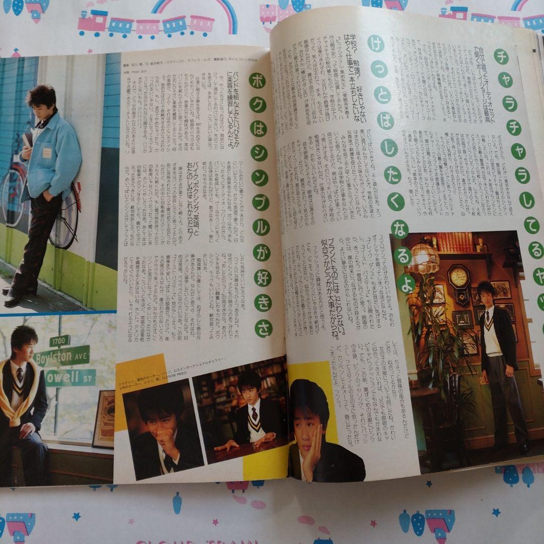 １９８５年　２月号　ジュニアスタイル　木村一八　坂上忍　宮川一朗太　バレンタイン