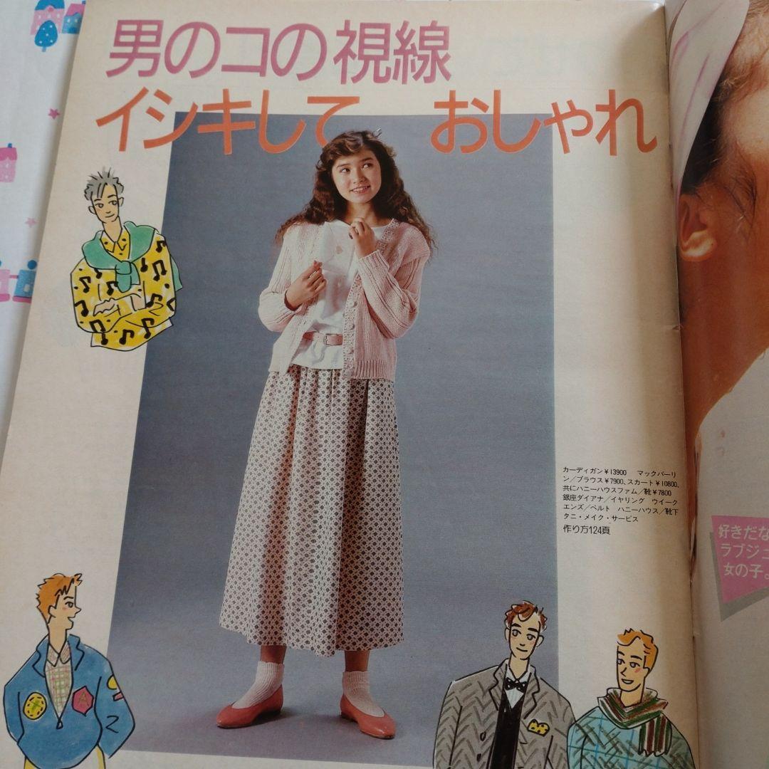 １９８５年　２月号　ジュニアスタイル　木村一八　坂上忍　宮川一朗太　バレンタイン