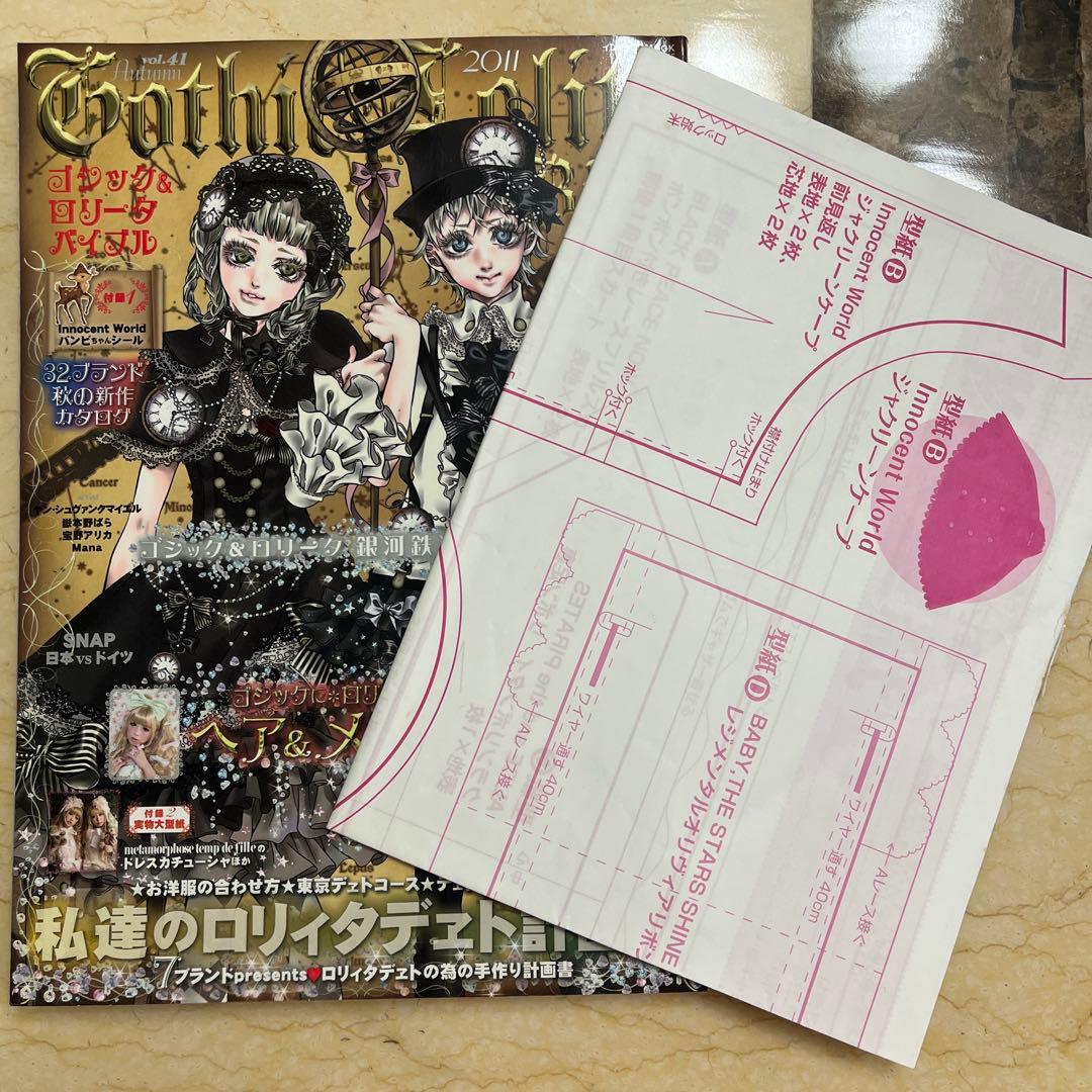 ゴシック&ロリータバイブル Vol.38-46 9冊セット　連番
