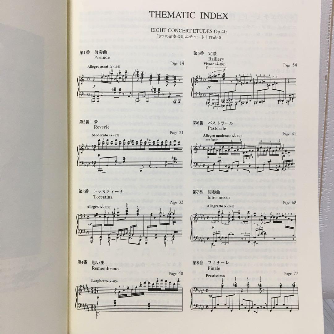 ピアノ楽譜 カプースチン 8つの演奏会用エチュード 作品40 - メルカリ