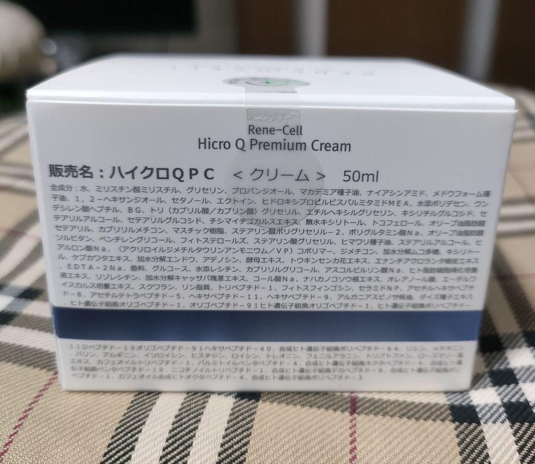 新春キャンペーン】ルネセル ハイクロキュー プレミアムクリーム 4個セット