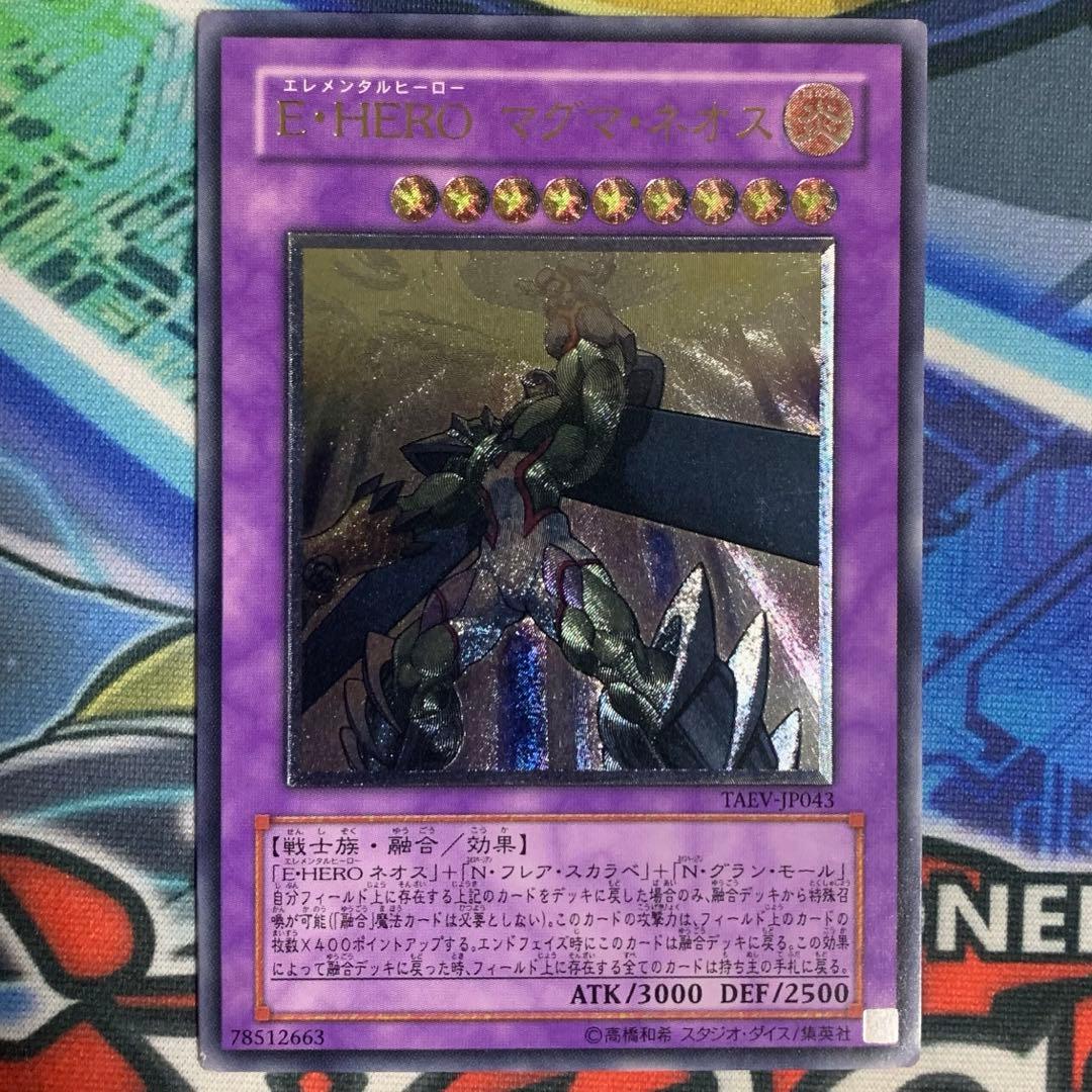 遊戯王 E・HERO マグマネオス アルティメットレア レリーフ TAEV