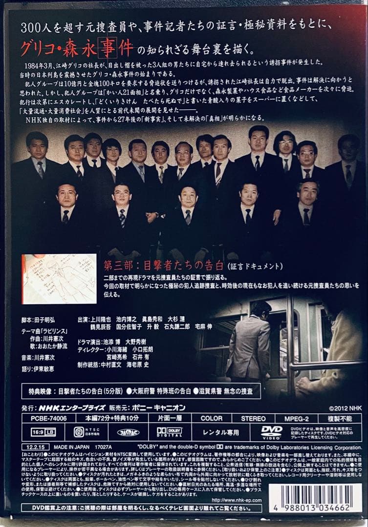 NHKスペシャル　未解決事件　グリコ・森永事件　【全３巻】レンタル版DVD 全巻