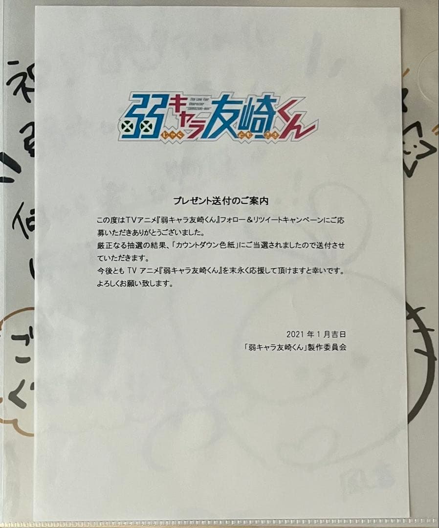 弱キャラ友崎くん 菊池風香 茅野愛衣 カウントダウン直筆サイン入り