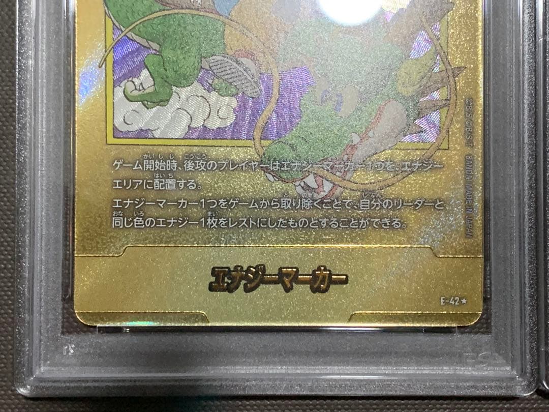 エナジーマーカー金 1巻、42巻 PSA10 連番 - メルカリ