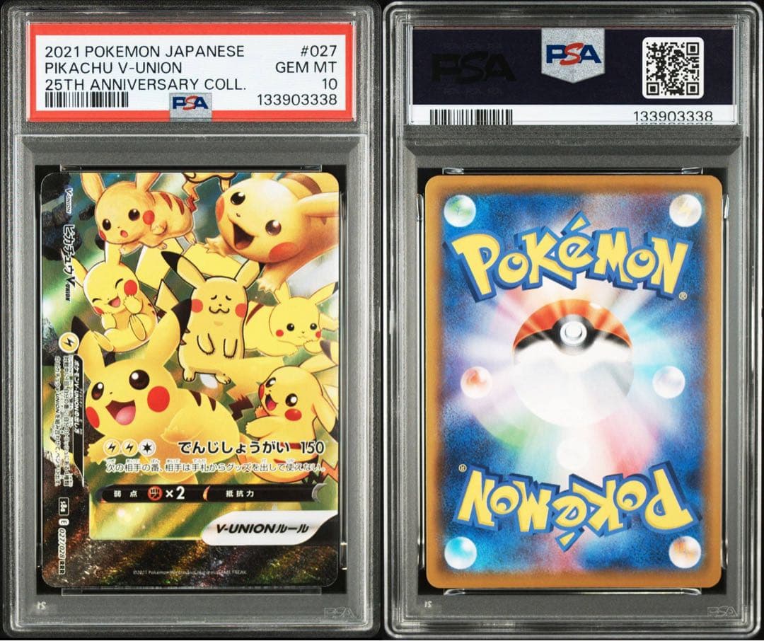 ピカチュウV-UNION RRR 左下 psa10 S8a