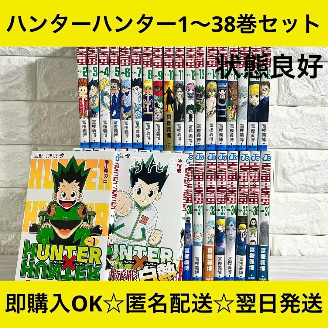 【匿名&送料無料】HUNTER×HUNTER ハンターハンター 漫画 全巻セット HUNTER×HUNTER ハンター×ハンター コミック1-34巻 セット |本 | 通販