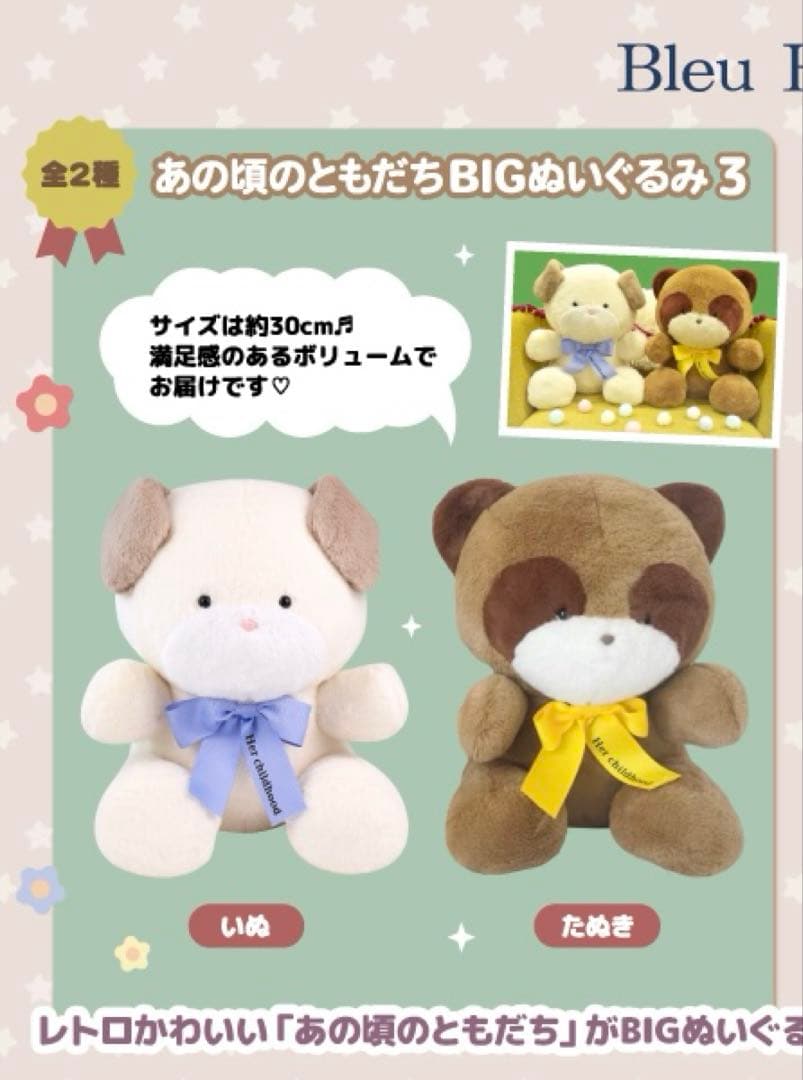 あの頃のともだちBIGぬいぐるみ3 たぬき いぬ - メルカリ