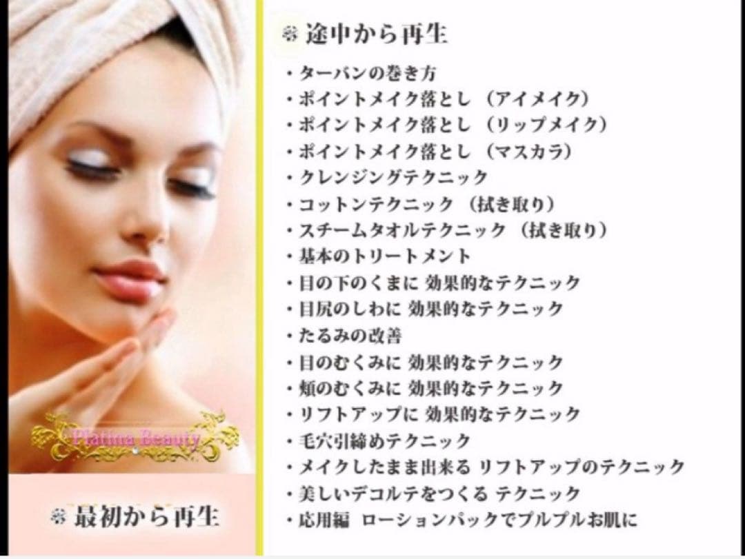 期間限定価格【DVD】高級サロン　Platina Beauty 2枚組