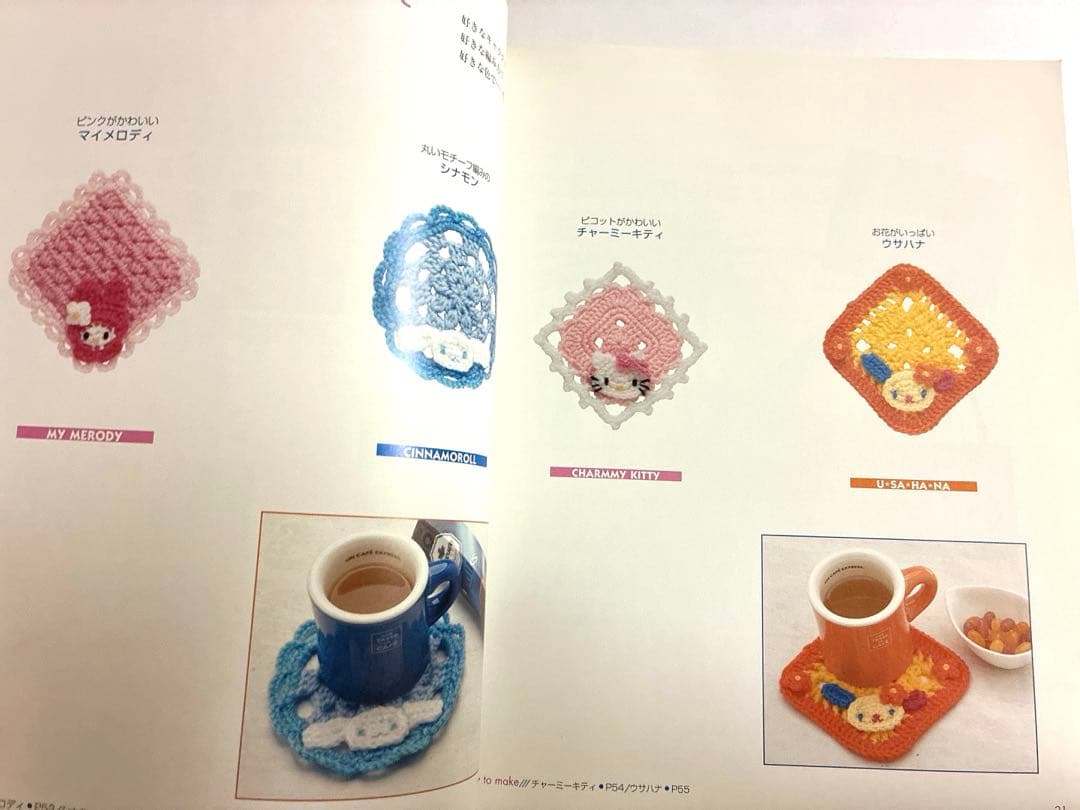 サンリオキャラクターのかんたん！基礎からはじめるかぎ針編み - メルカリ