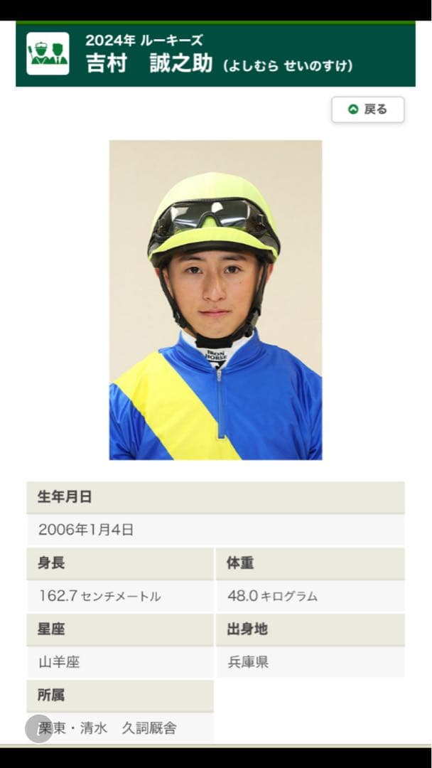 吉村誠之助騎手 JRA初勝利記念直筆サイン色紙 当選品 貴重 100勝達成