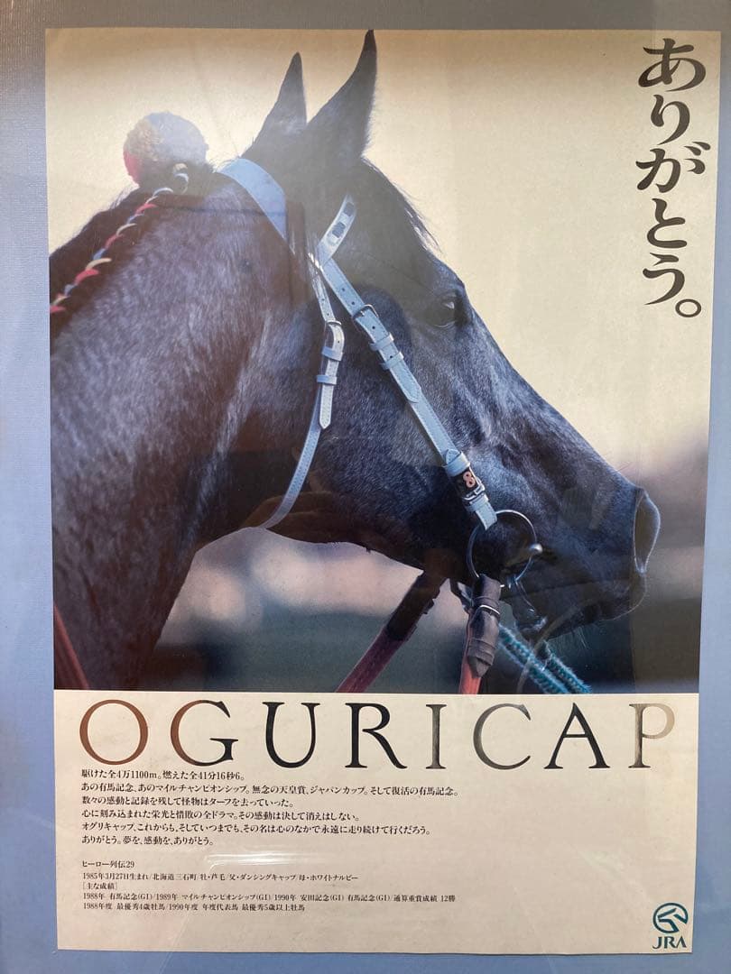 JRA ヒーロー列伝ポスター No.29 オグリキャップ B3サイズ ビンテージ