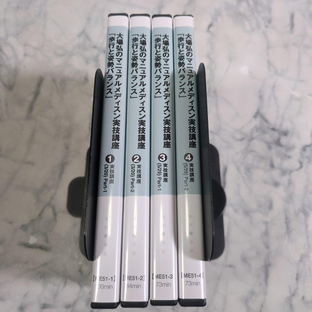 大場弘のマニュアルメディスン実技講座 全4巻 - メルカリ