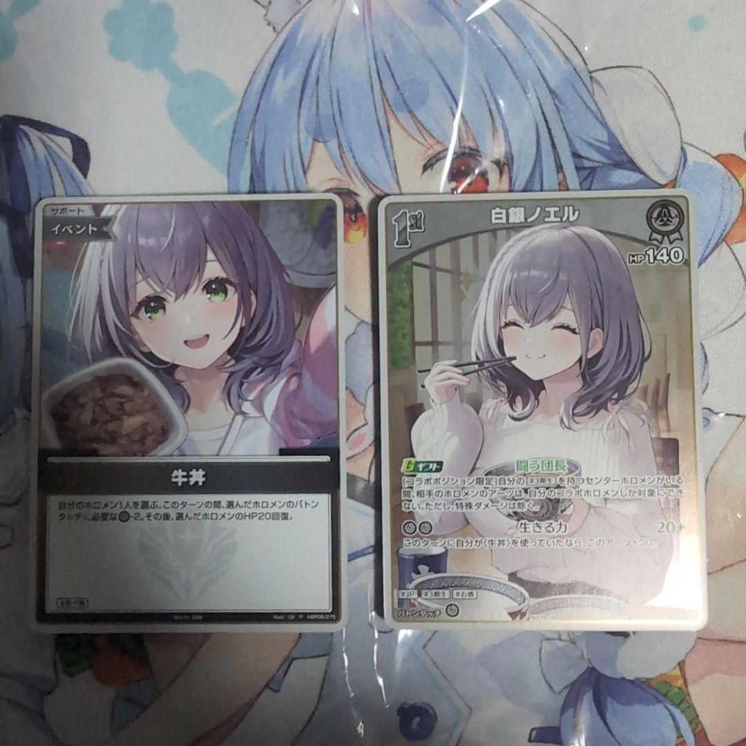 白銀ノエル 吉野家 ホロカ プロモ - メルカリ