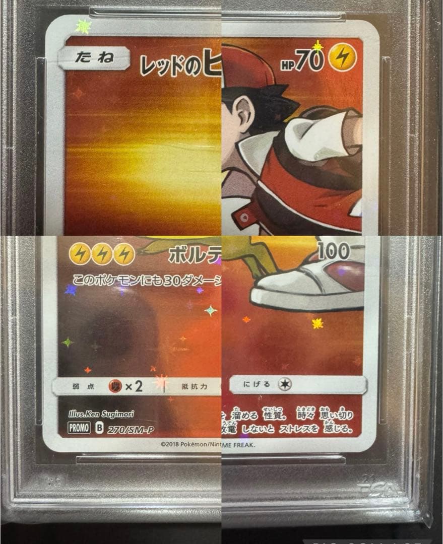 PSA10】レッドのピカチュウ：ポケモンセンター オープン20周年記念プロモ