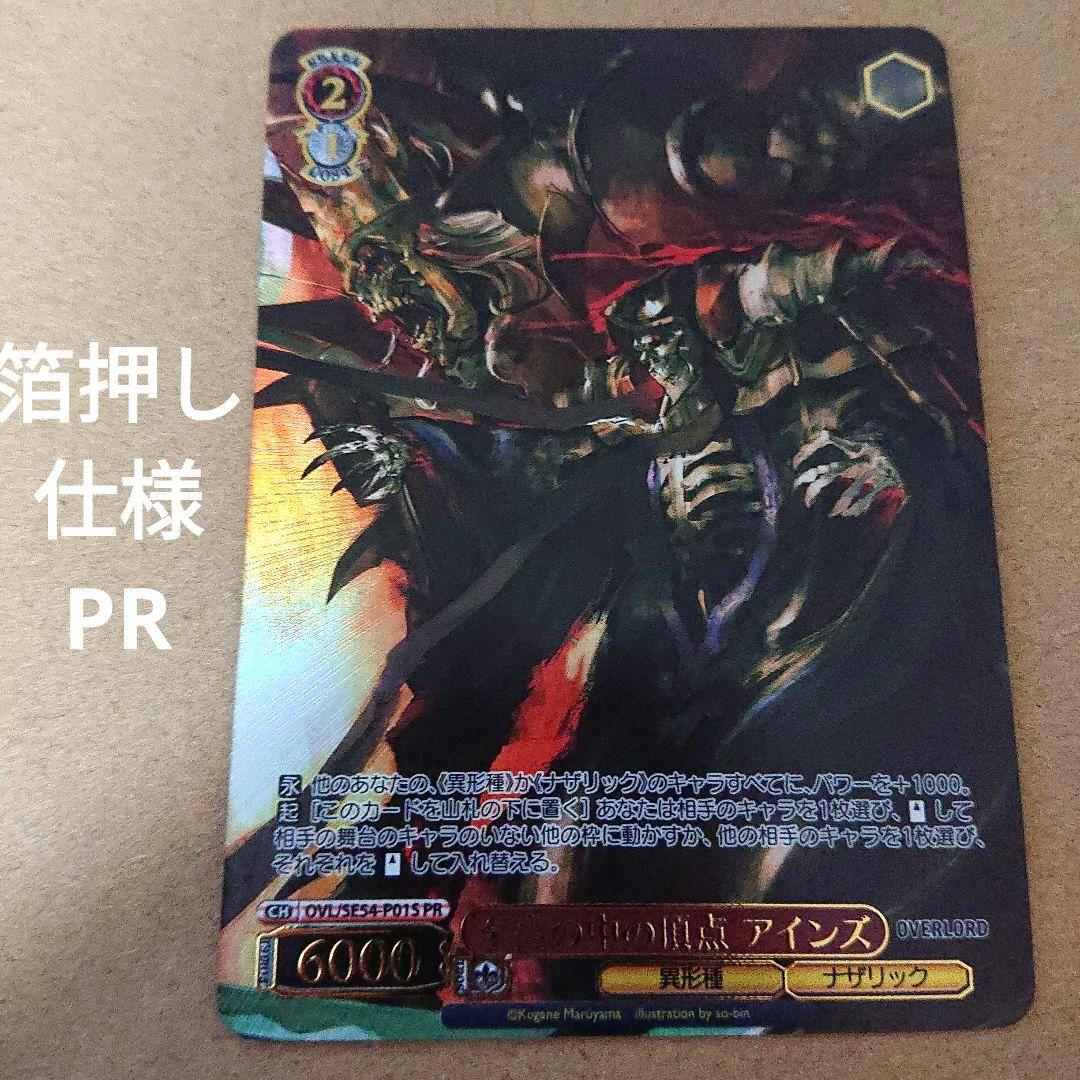 オバロ PR 至高の中の頂点 アインズ 箔押し仕様 ヴァイスシュヴァルツ